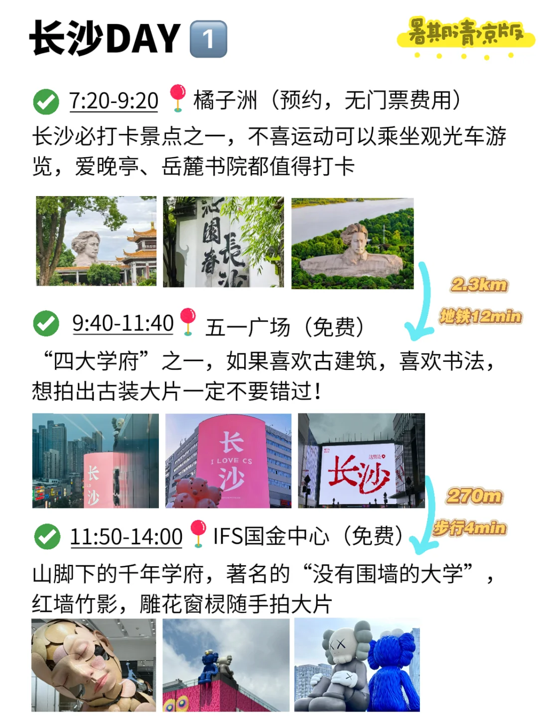 长沙3天已回！！吃喝玩拍保姆级详细攻略…📝