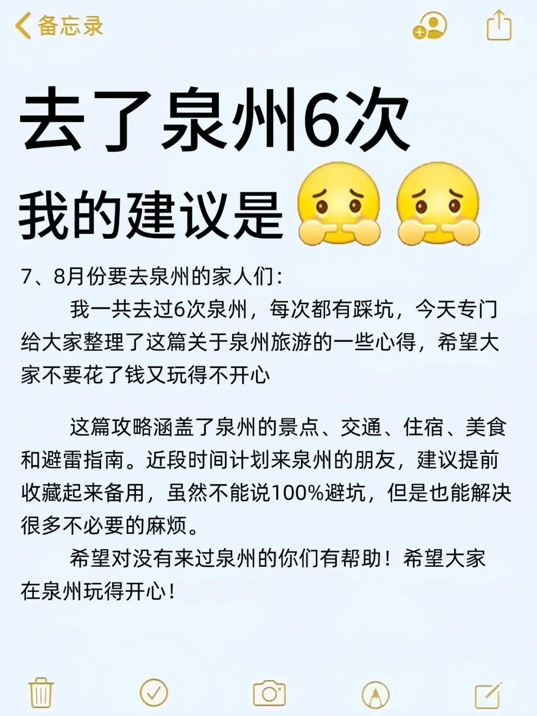 7-8🈷️来泉州玩的！别怪我没提前告诉你