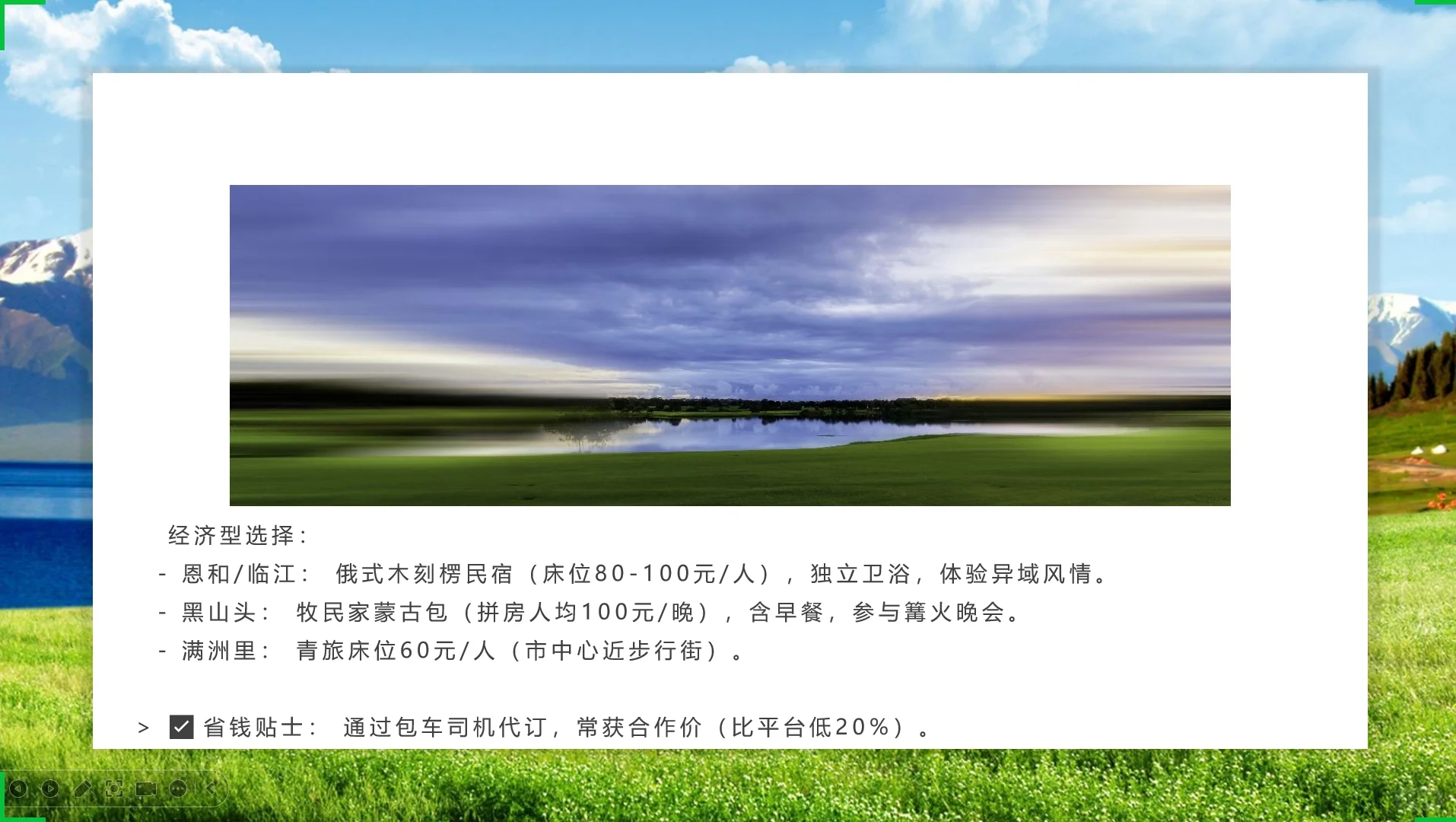 J人穷游呼伦贝尔旅游攻略ppt
