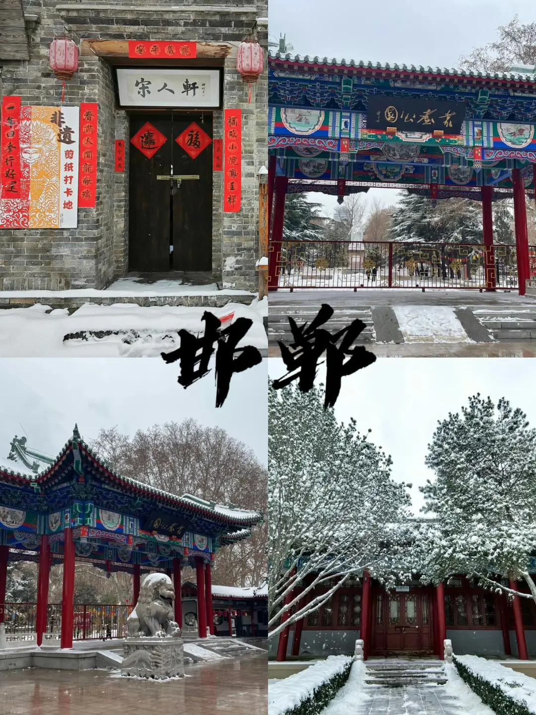 河北邯郸行