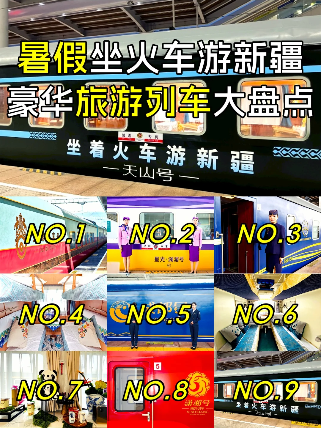暑假新疆旅游火车🚝盘点