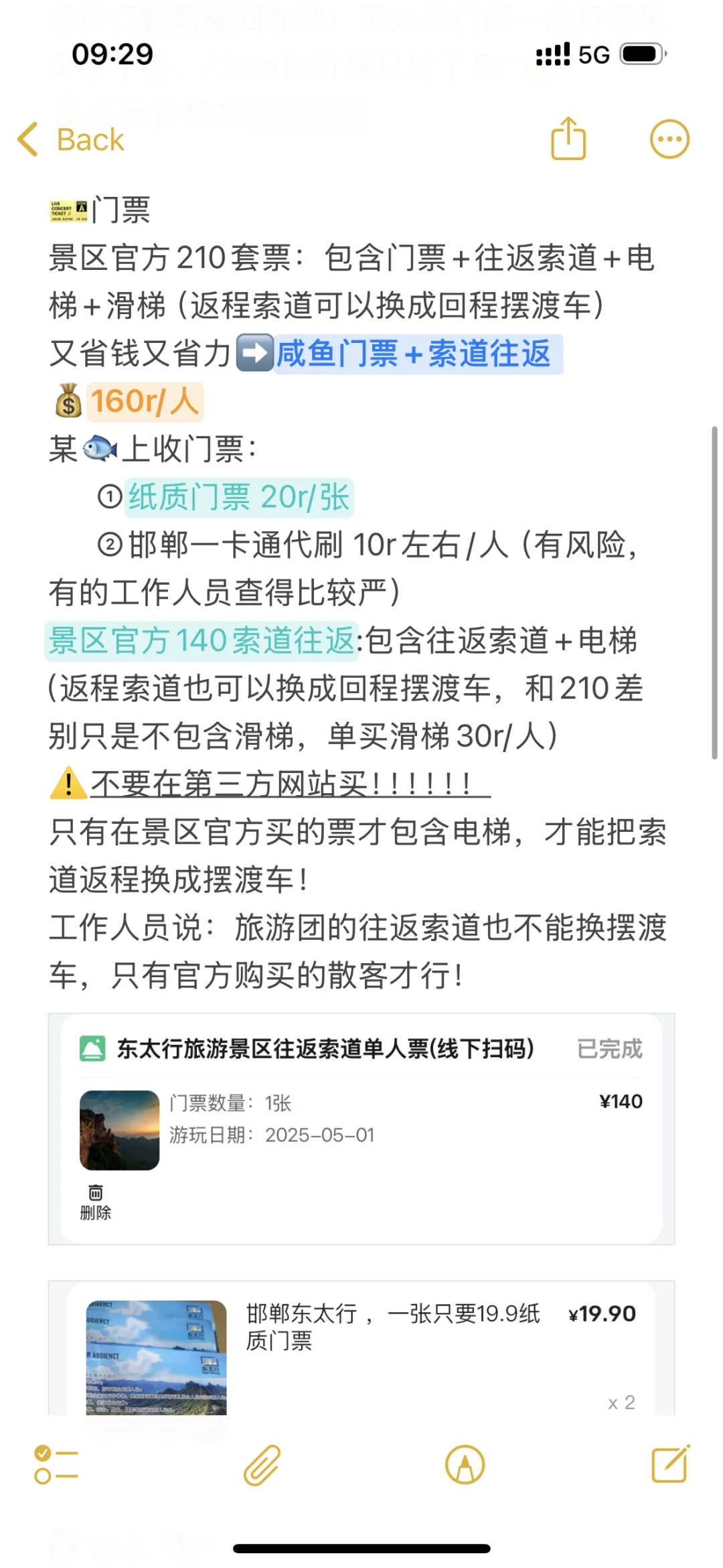 省钱又省力！ 东太行到底怎么玩啊？