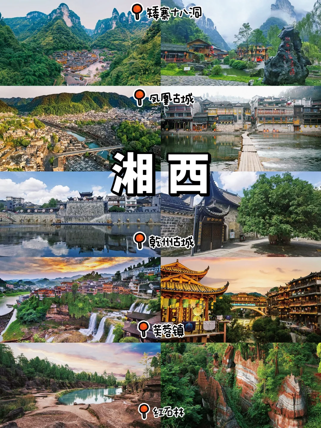 湖南1⃣️4⃣️座城市|必打卡景点 国庆约起来✌️