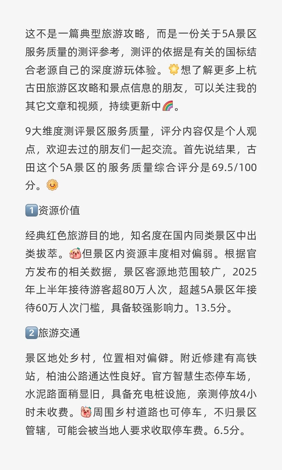 白银级5A景区，古田，福建龙岩上杭