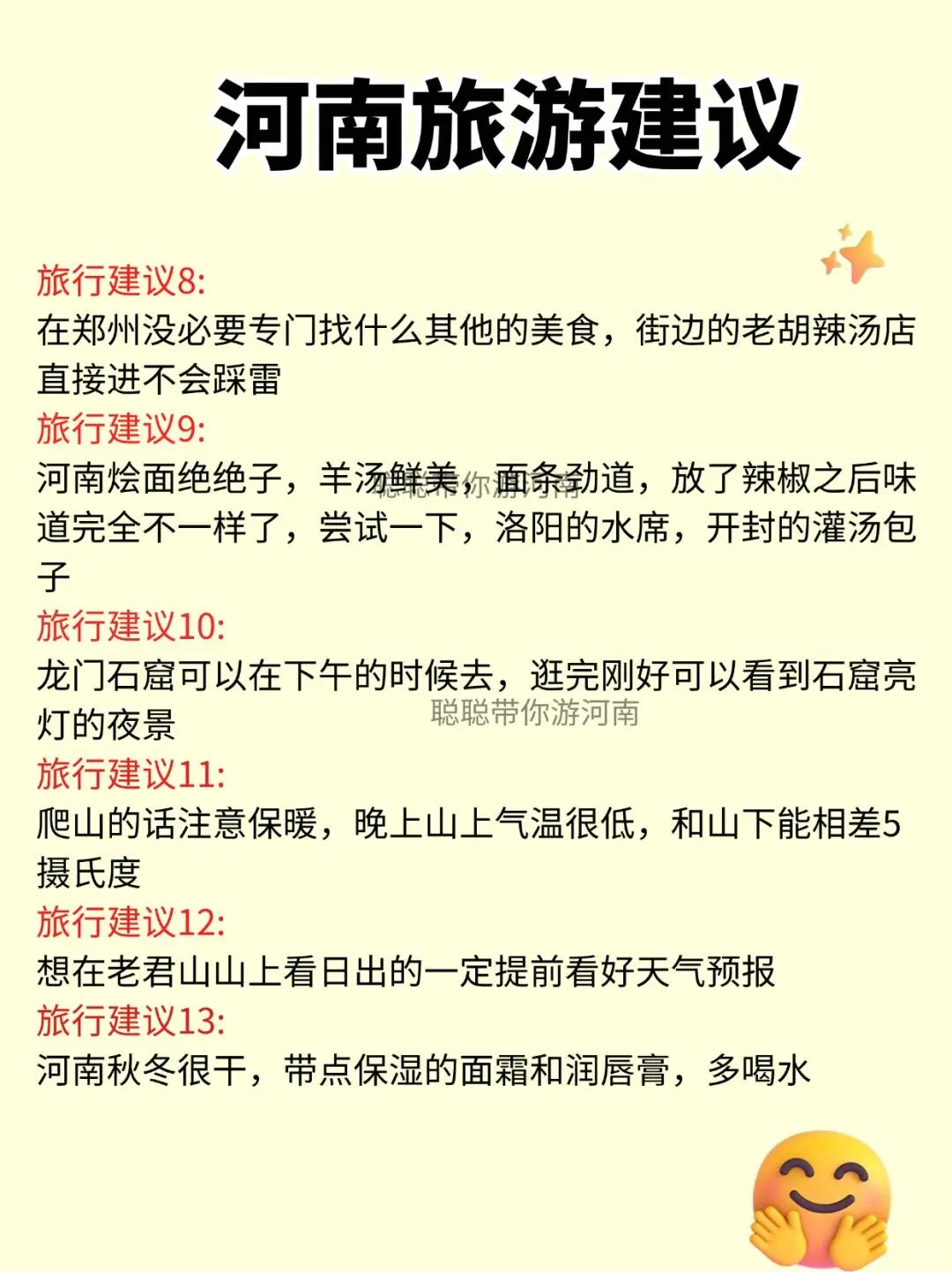 最后终于有人把河南旅游说清楚了