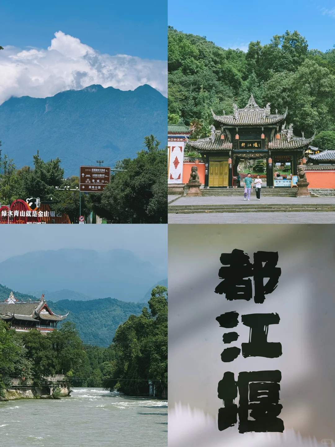 特种兵的一周｜D3都江堰