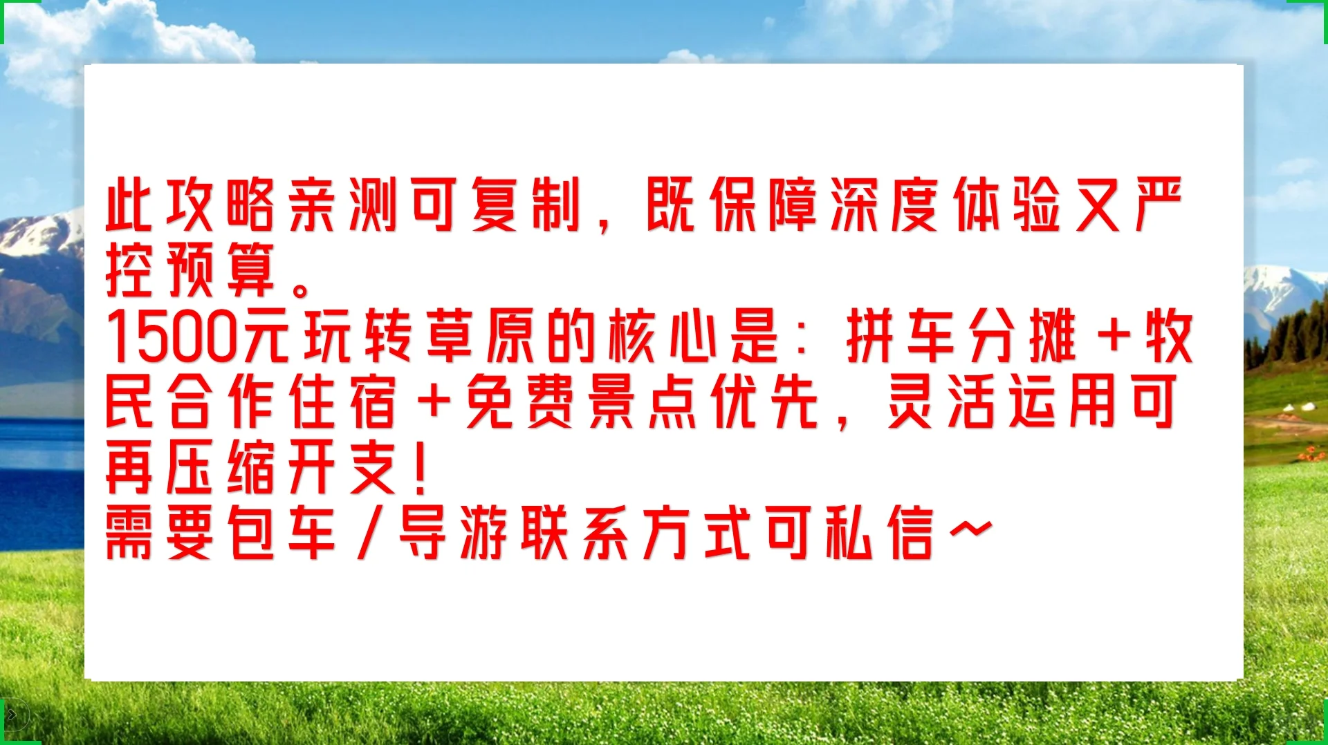 J人穷游呼伦贝尔旅游攻略ppt