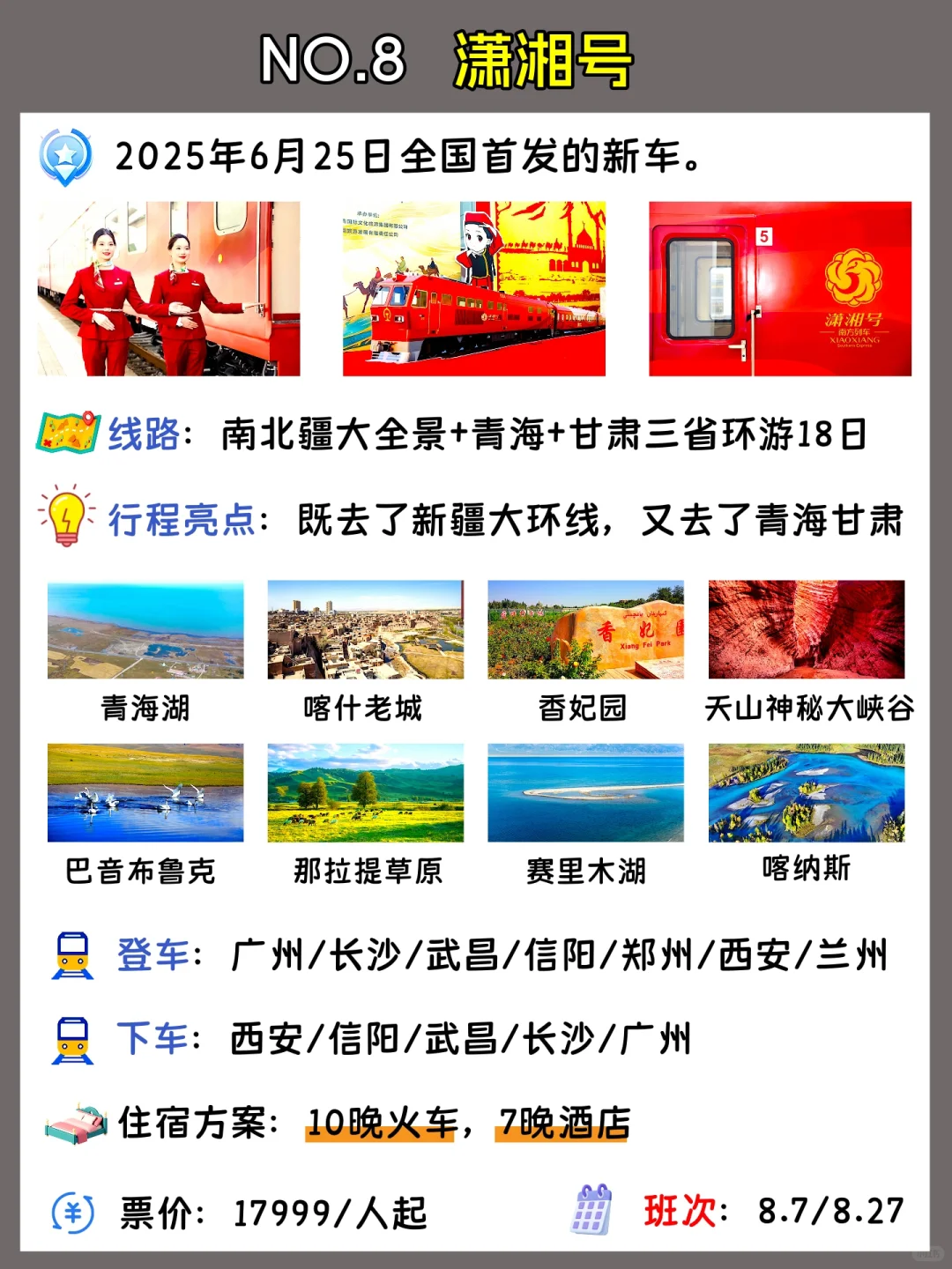 暑假新疆旅游火车🚝盘点