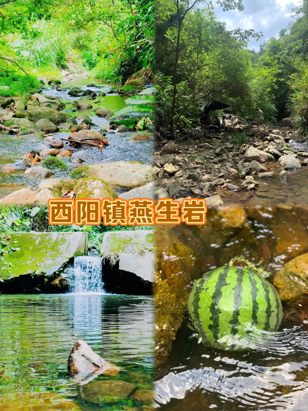 梅州 | 🏜溯溪玩水野炊宝藏地推荐🏞第一集