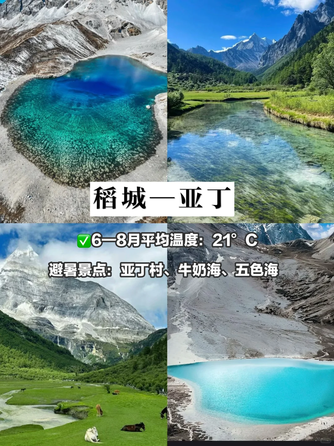 逃离高温❄️国内最凉快自带空调的旅游圣地‼️