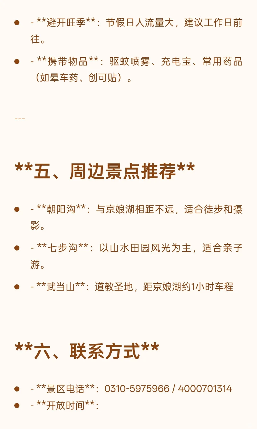 邯郸旅游之京娘湖