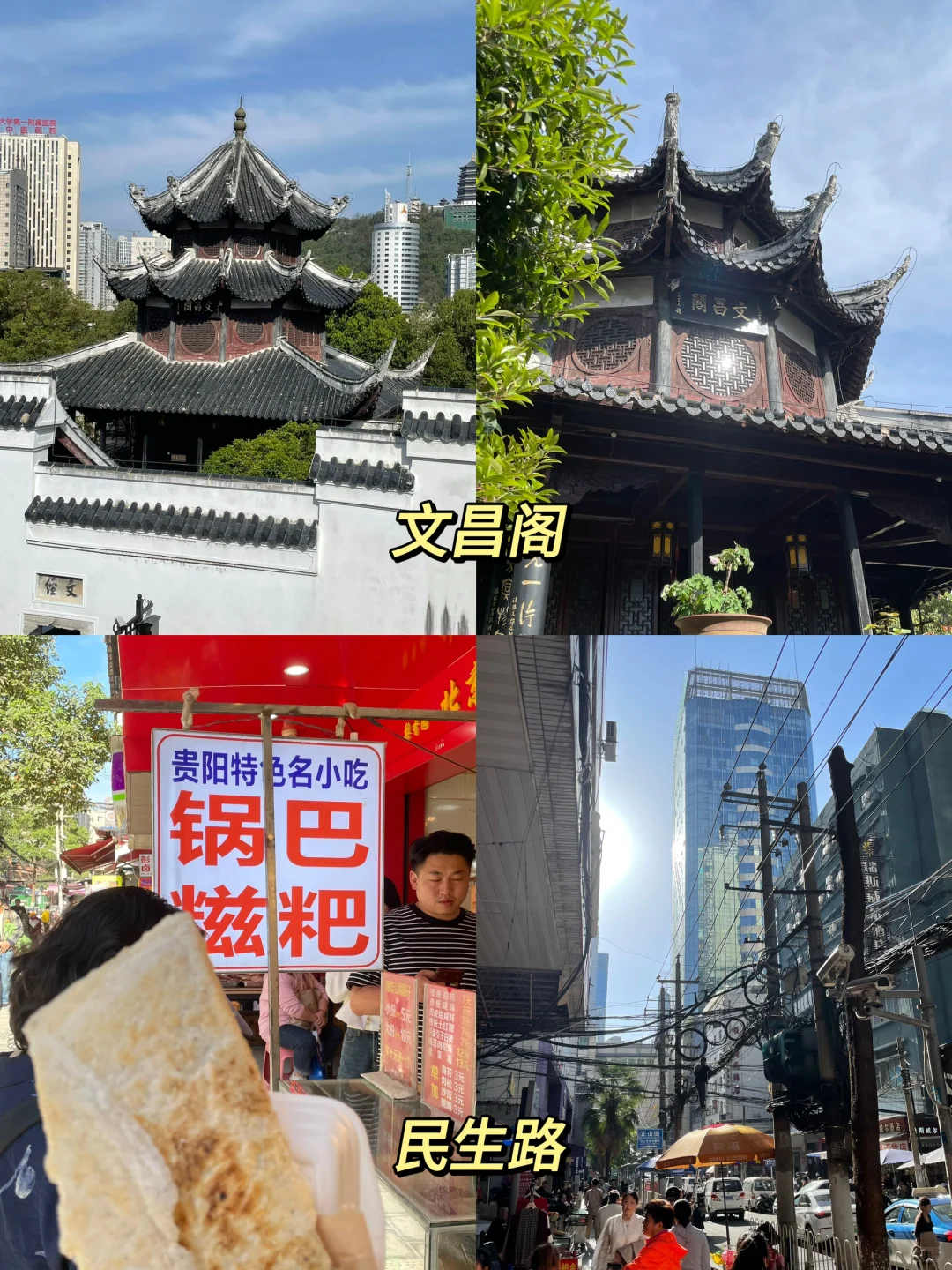贵阳市区一日游🪁附打卡地图🗺️