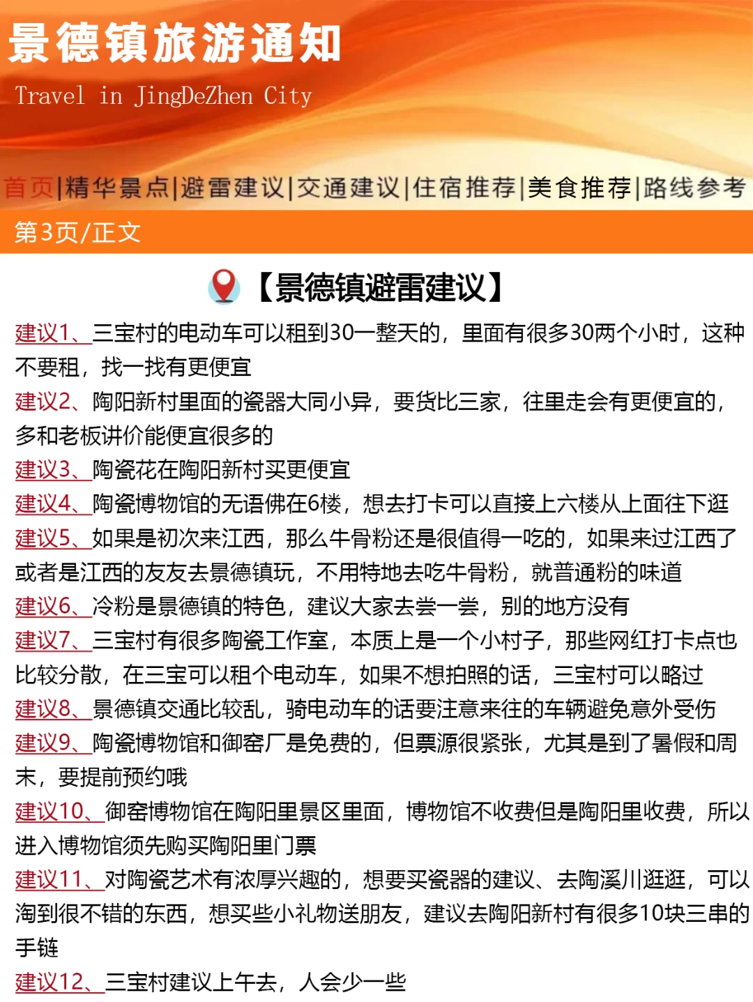刚从景德镇回来，幸好出发之前看到了这篇通
