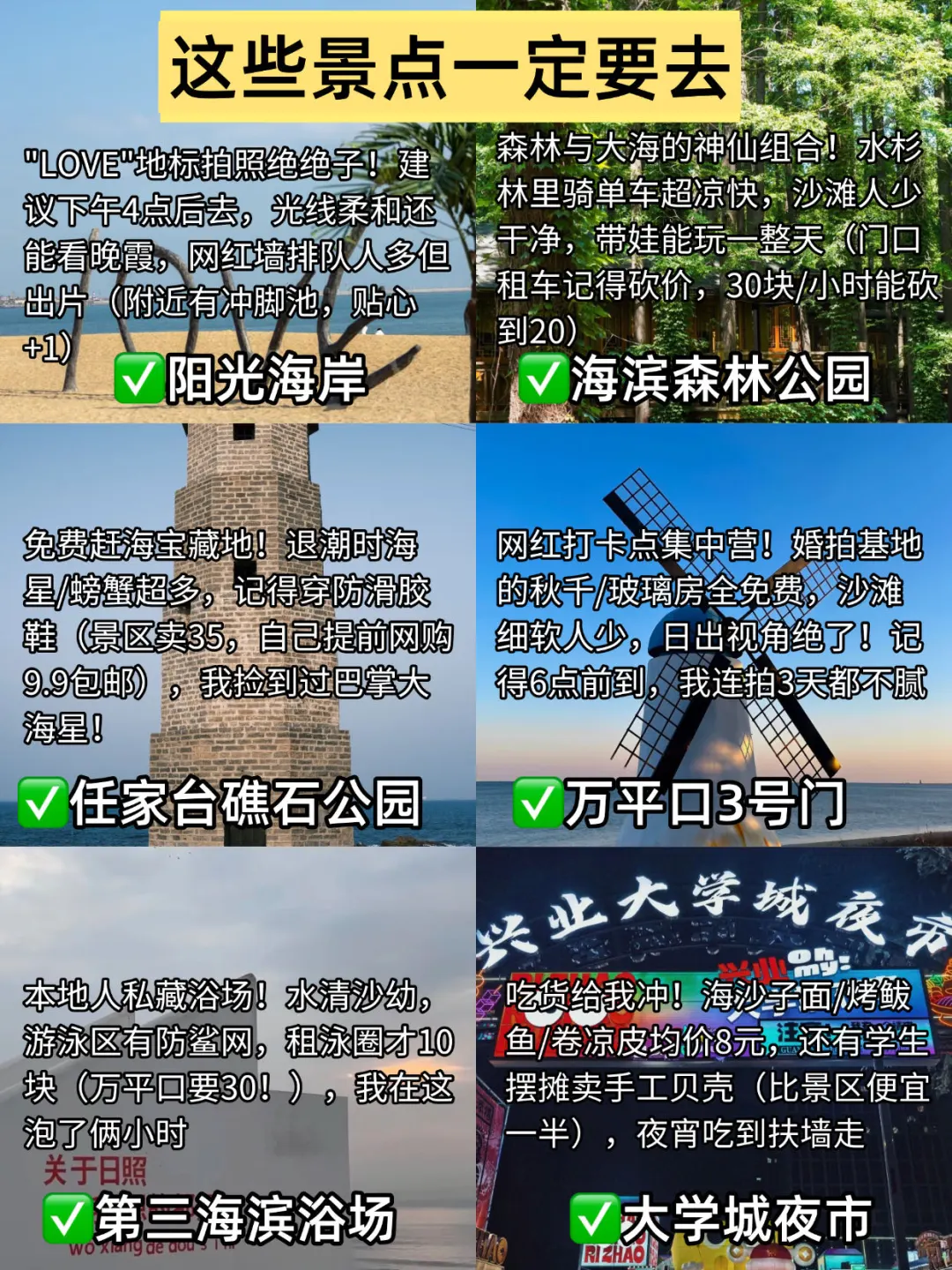 去了日照才知道，自己带的衣服有多蠢……