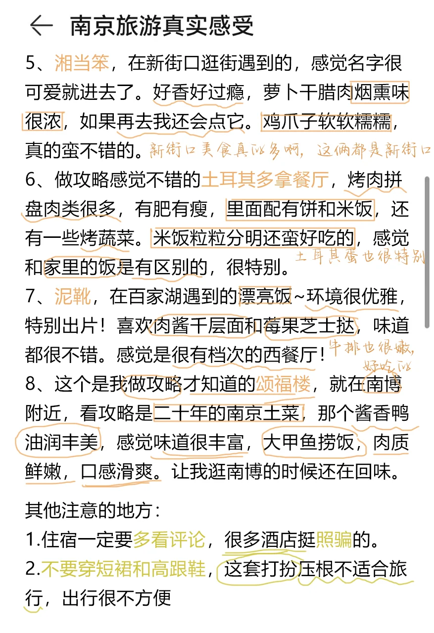 J人的南京旅游攻略📍（全主观感受😭）