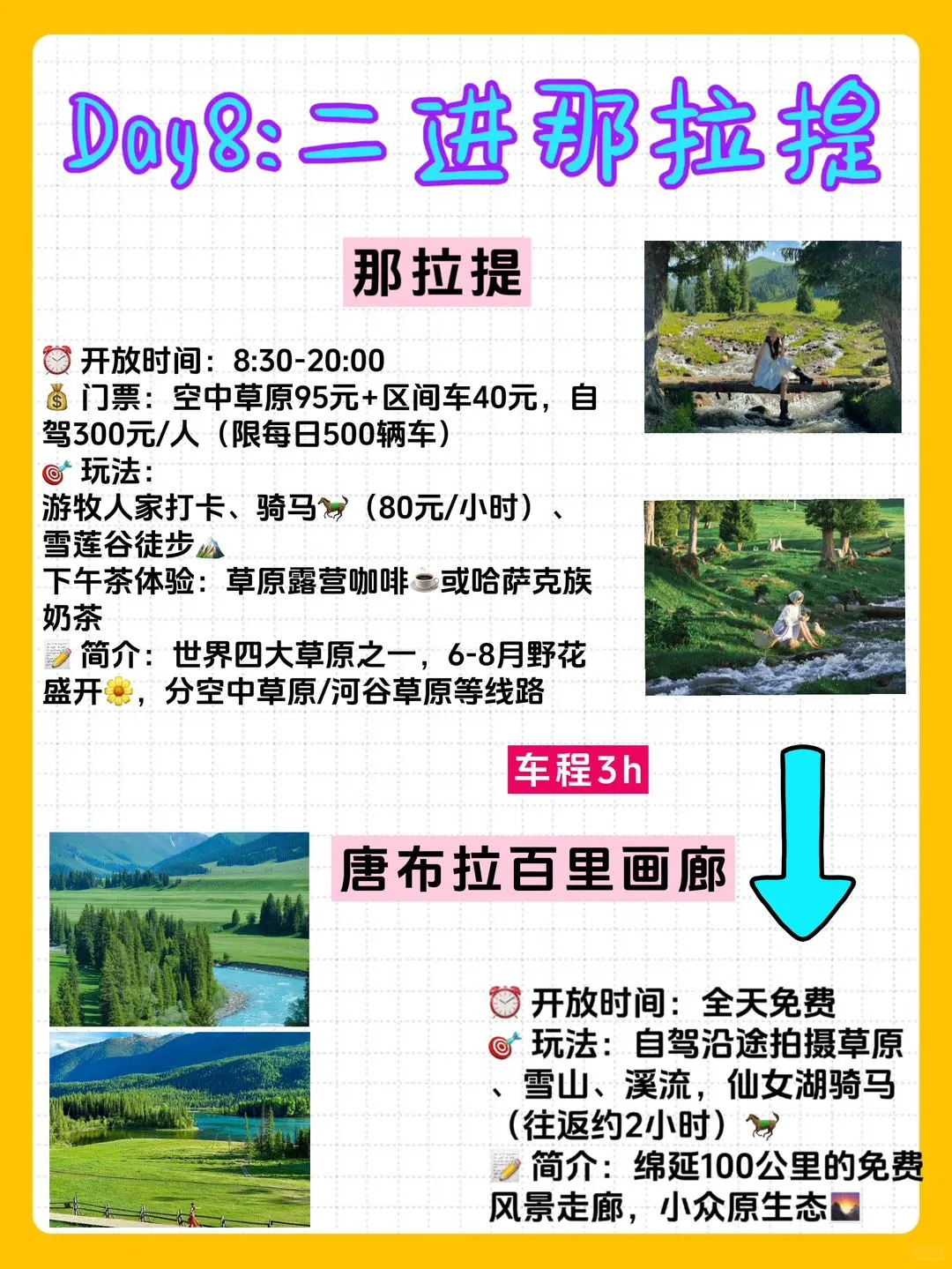 7-9月新疆旅游路线✅不做攻略=白来