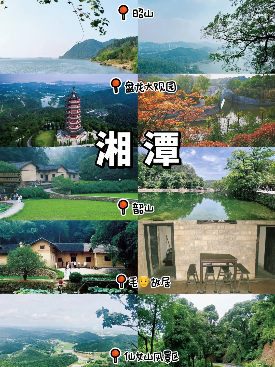 湖南1⃣️4⃣️座城市|必打卡景点 国庆约起来✌️