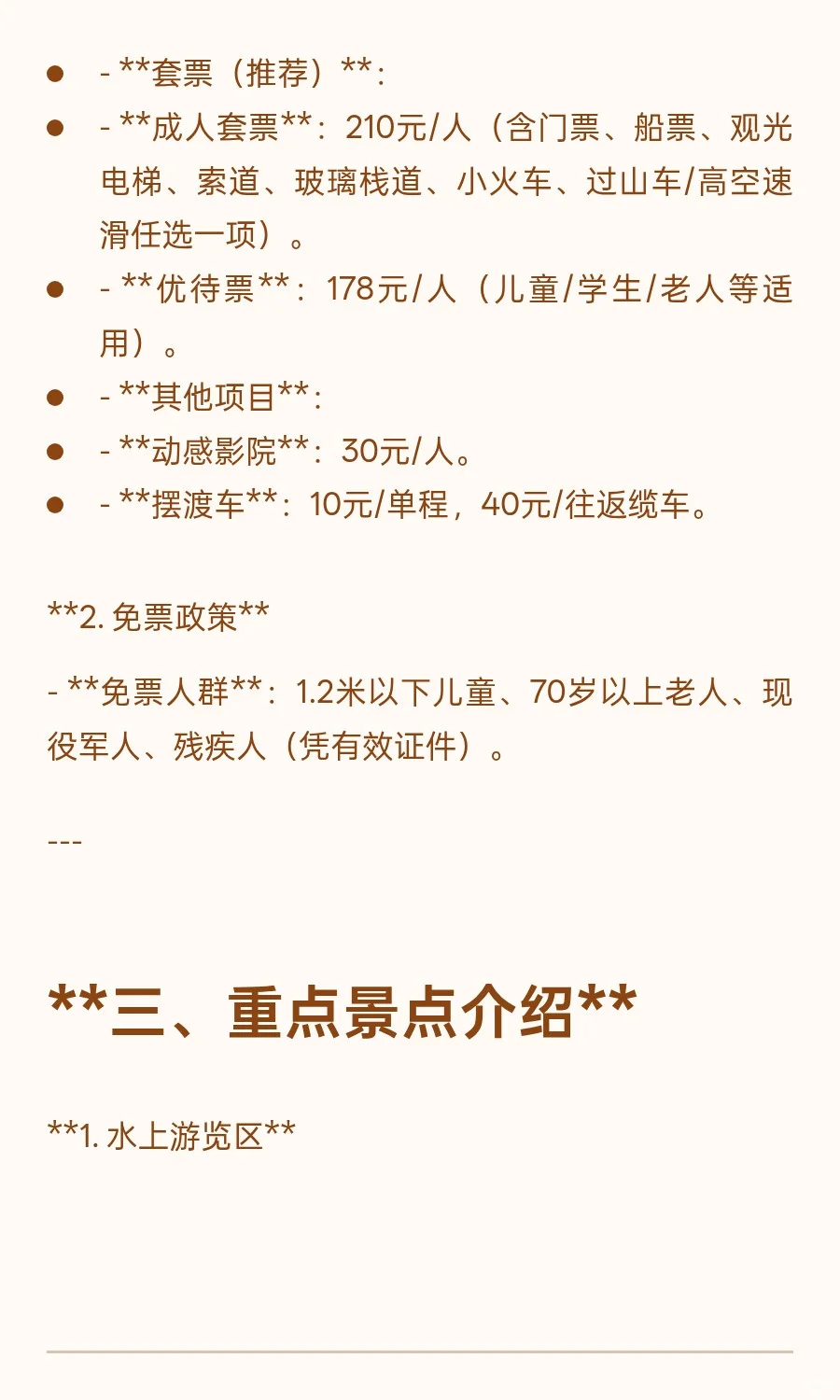 邯郸旅游之京娘湖