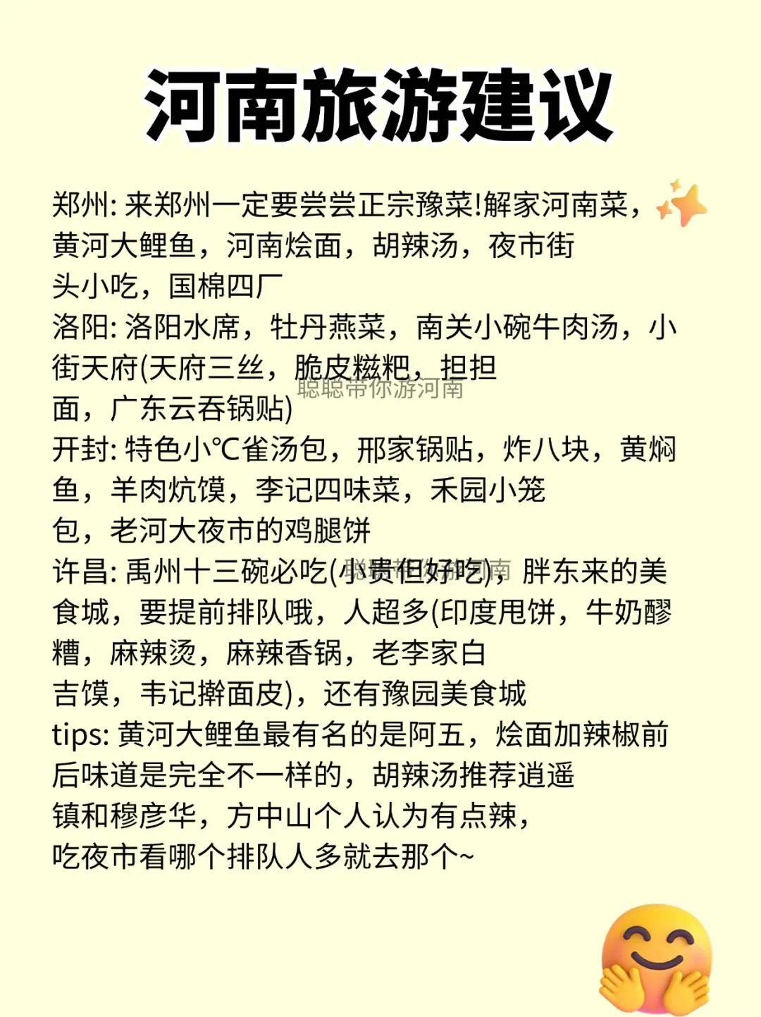 最后终于有人把河南旅游说清楚了