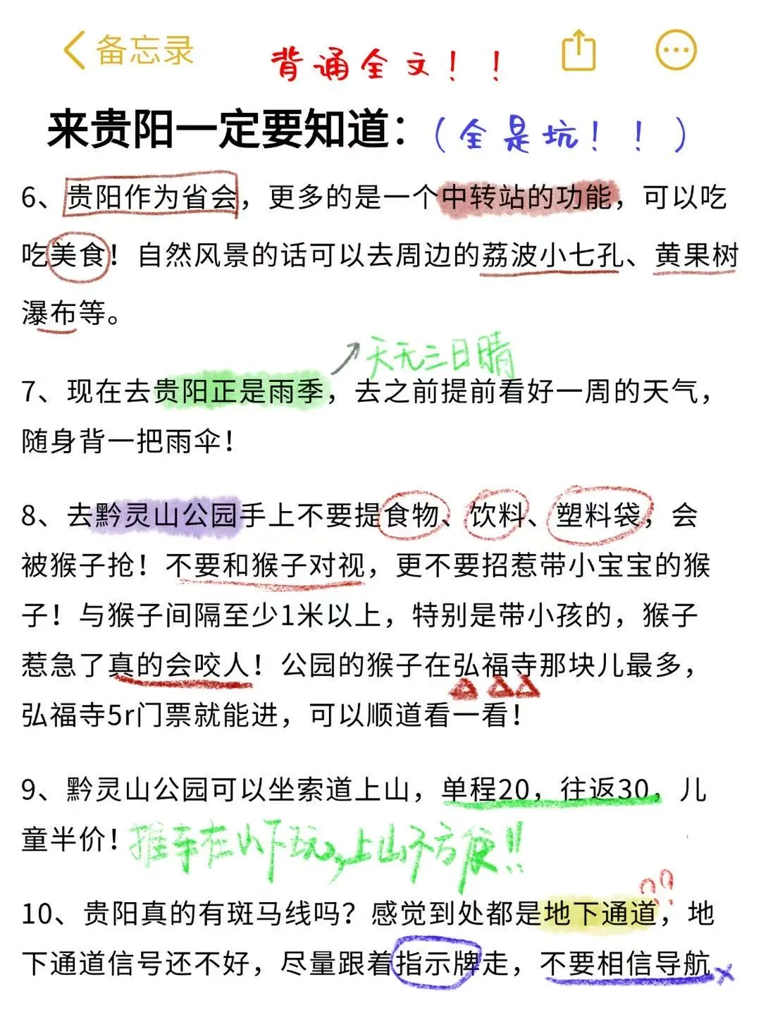 J人手写贵阳避坑指南|去贵阳前一定要看