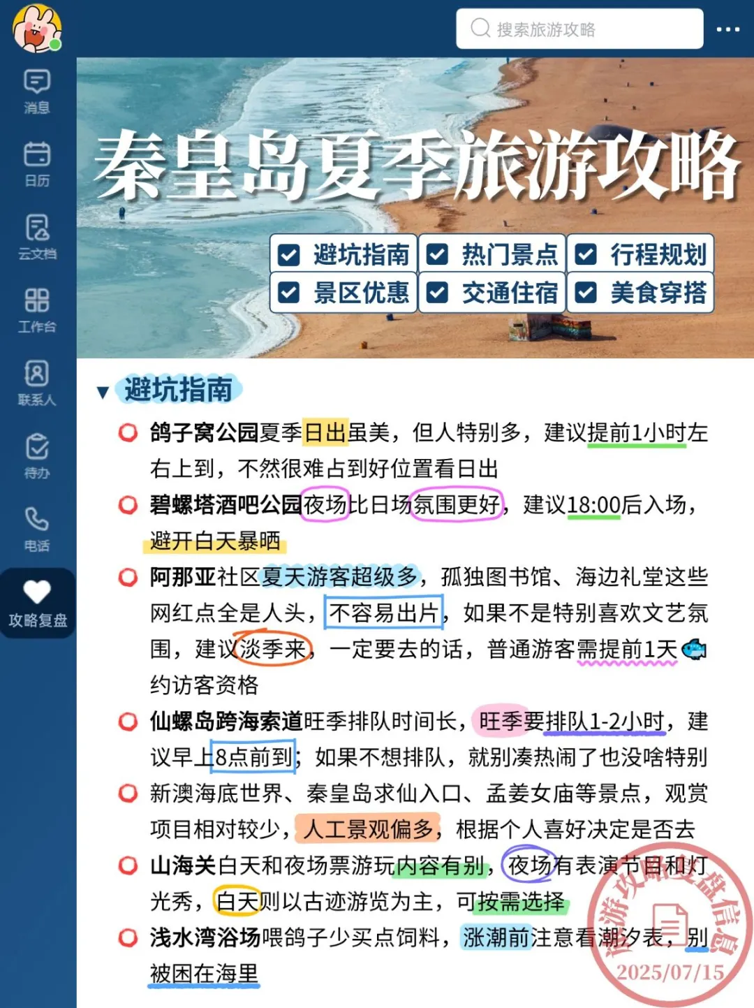 7-8月去秦皇岛旅游的注意！别怪我没提醒