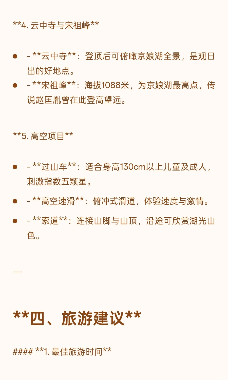 邯郸旅游之京娘湖