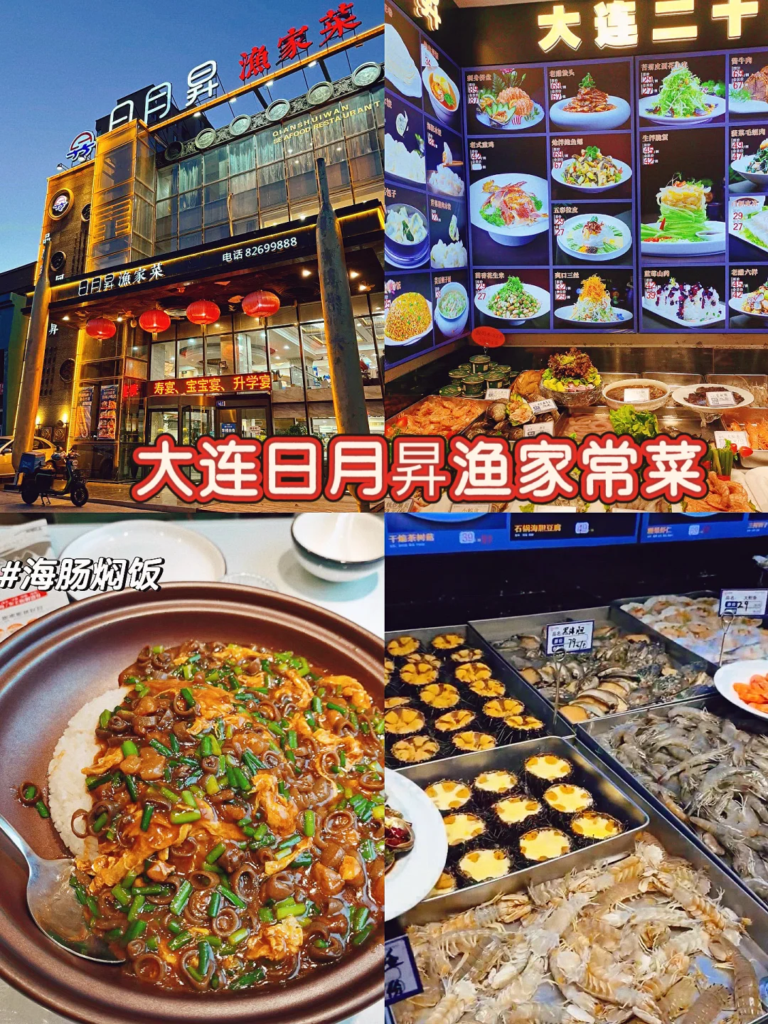 大连必吃的 10家店（不踩雷）