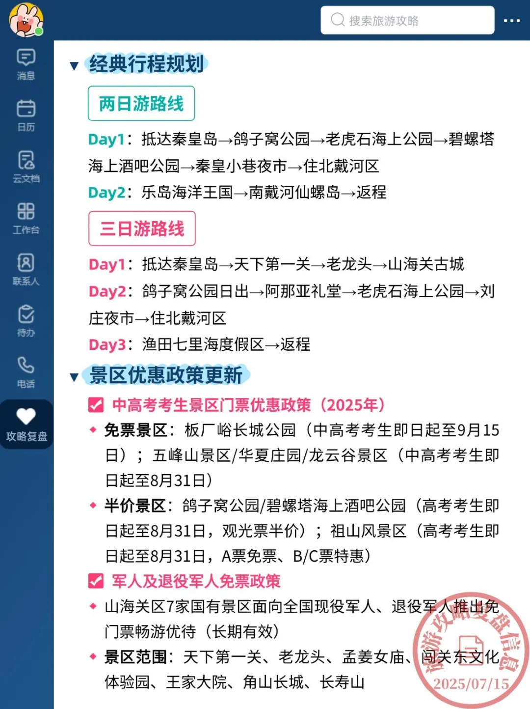 7-8月去秦皇岛旅游的注意！别怪我没提醒