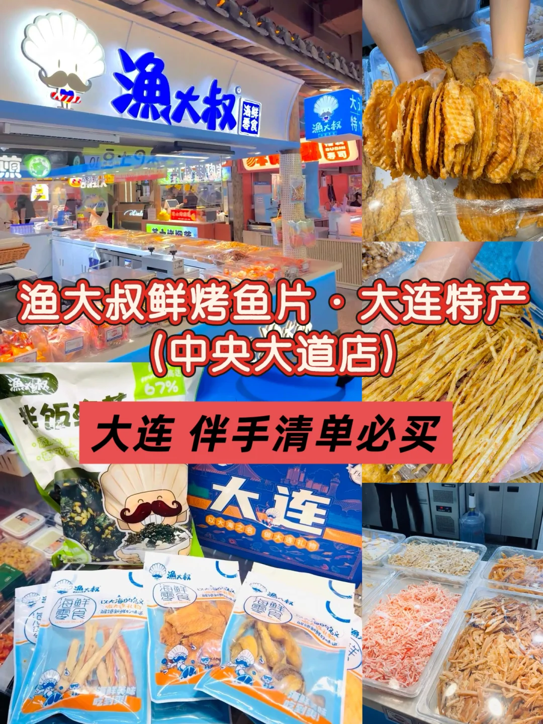 大连必吃的 10家店（不踩雷）