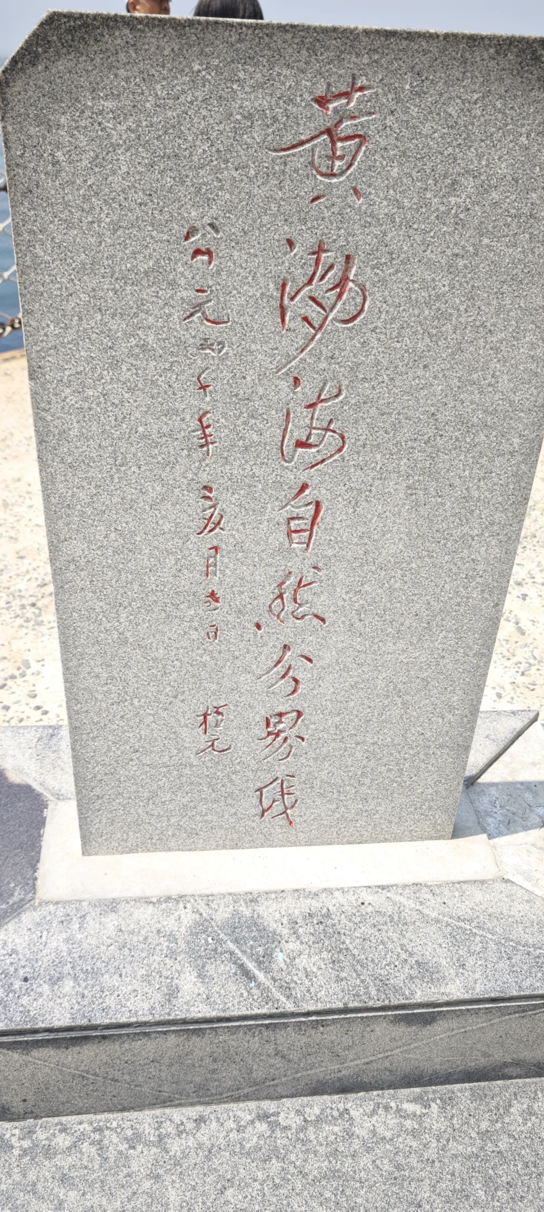 一步踏双海，一瞬似天涯。黄渤海分界线景区
