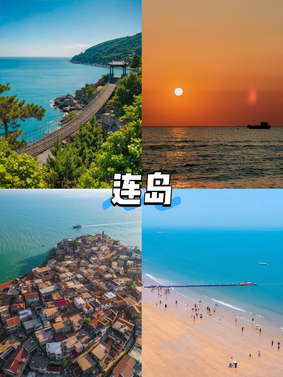 【江苏篇-连云港】“山海之城，黄海之滨”
