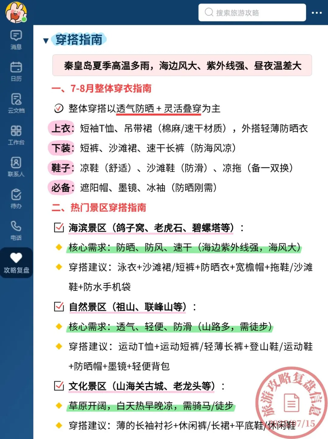 7-8月去秦皇岛旅游的注意！别怪我没提醒