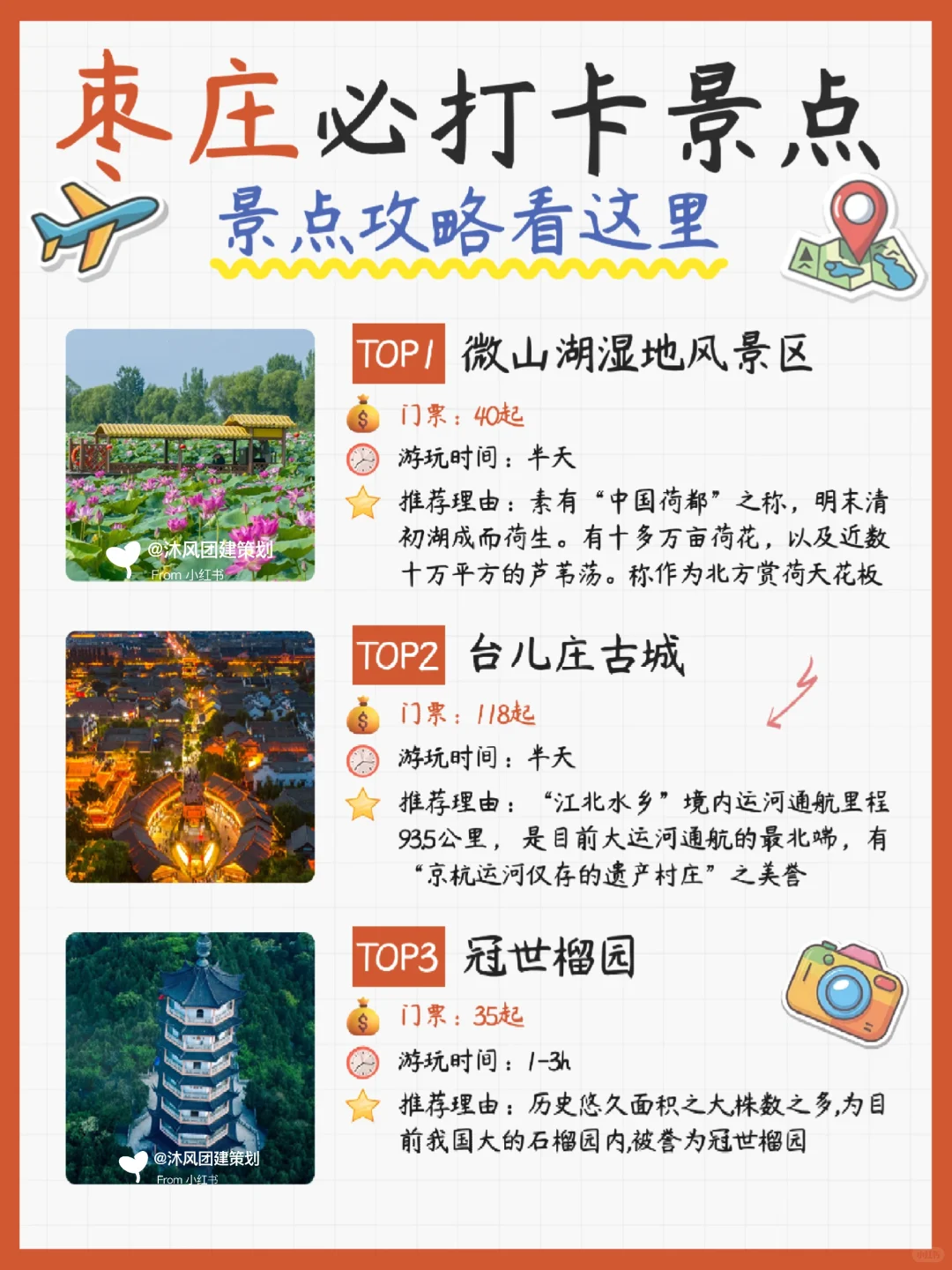 枣庄旅游一图秒懂🗺️附完整详细攻略❗