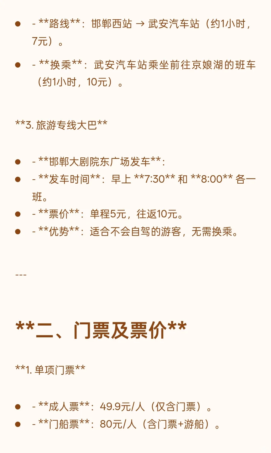 邯郸旅游之京娘湖