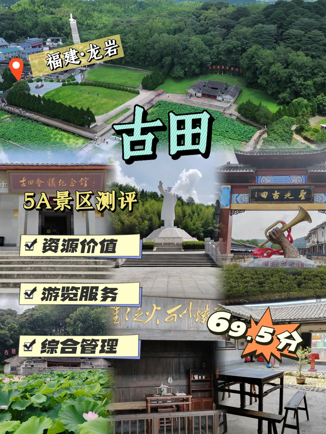 白银级5A景区，古田，福建龙岩上杭