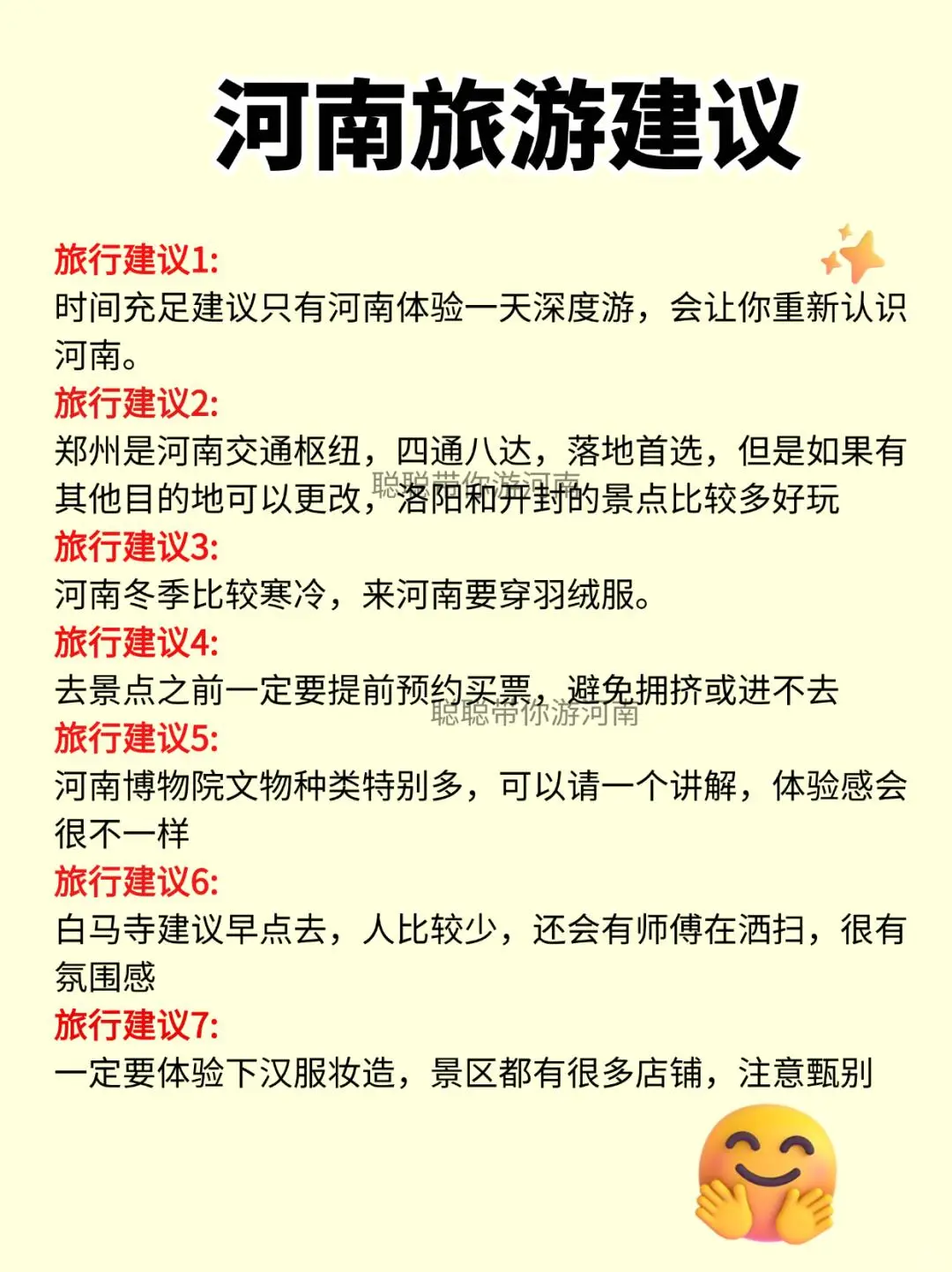最后终于有人把河南旅游说清楚了