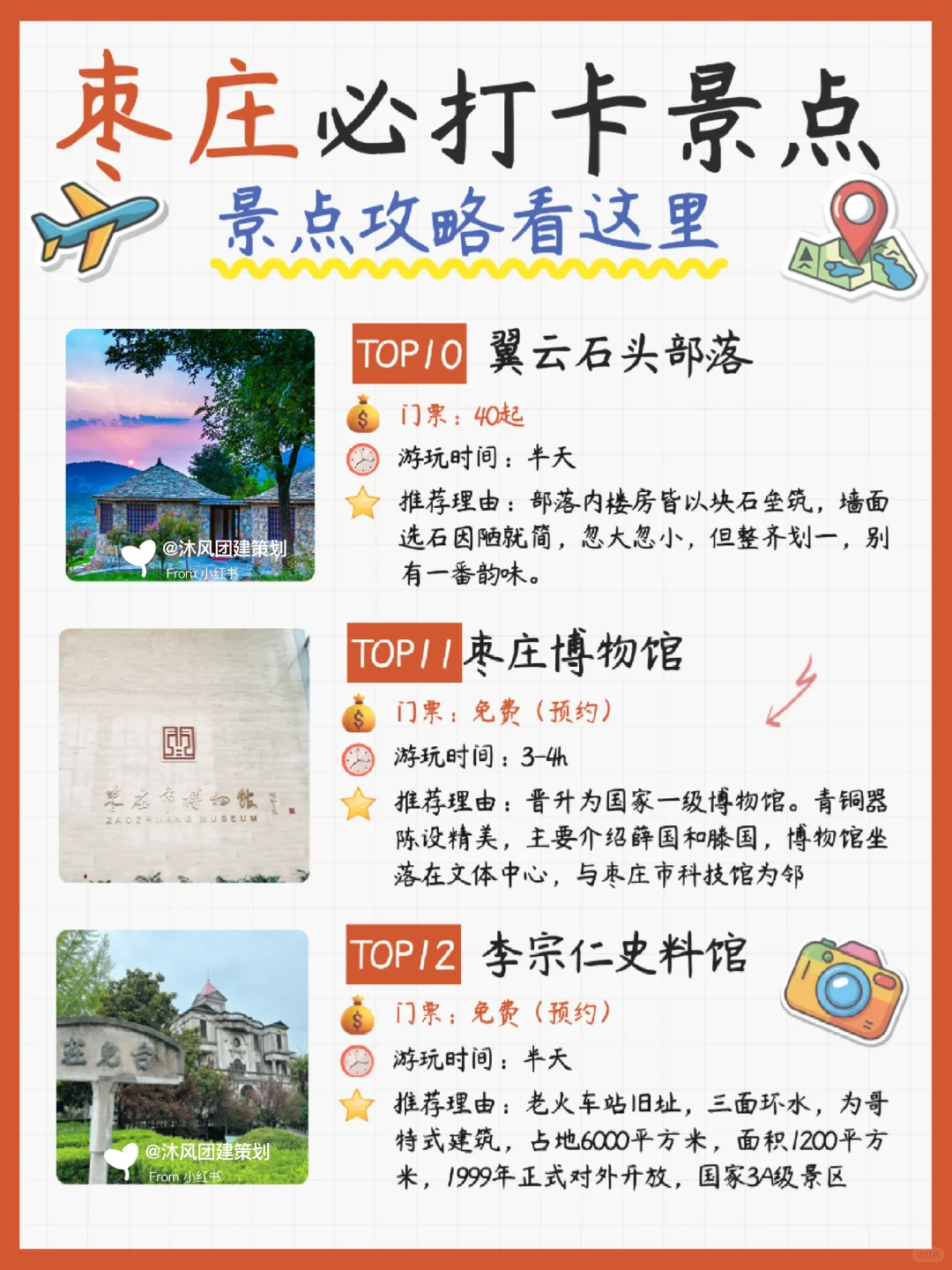 枣庄旅游一图秒懂🗺️附完整详细攻略❗