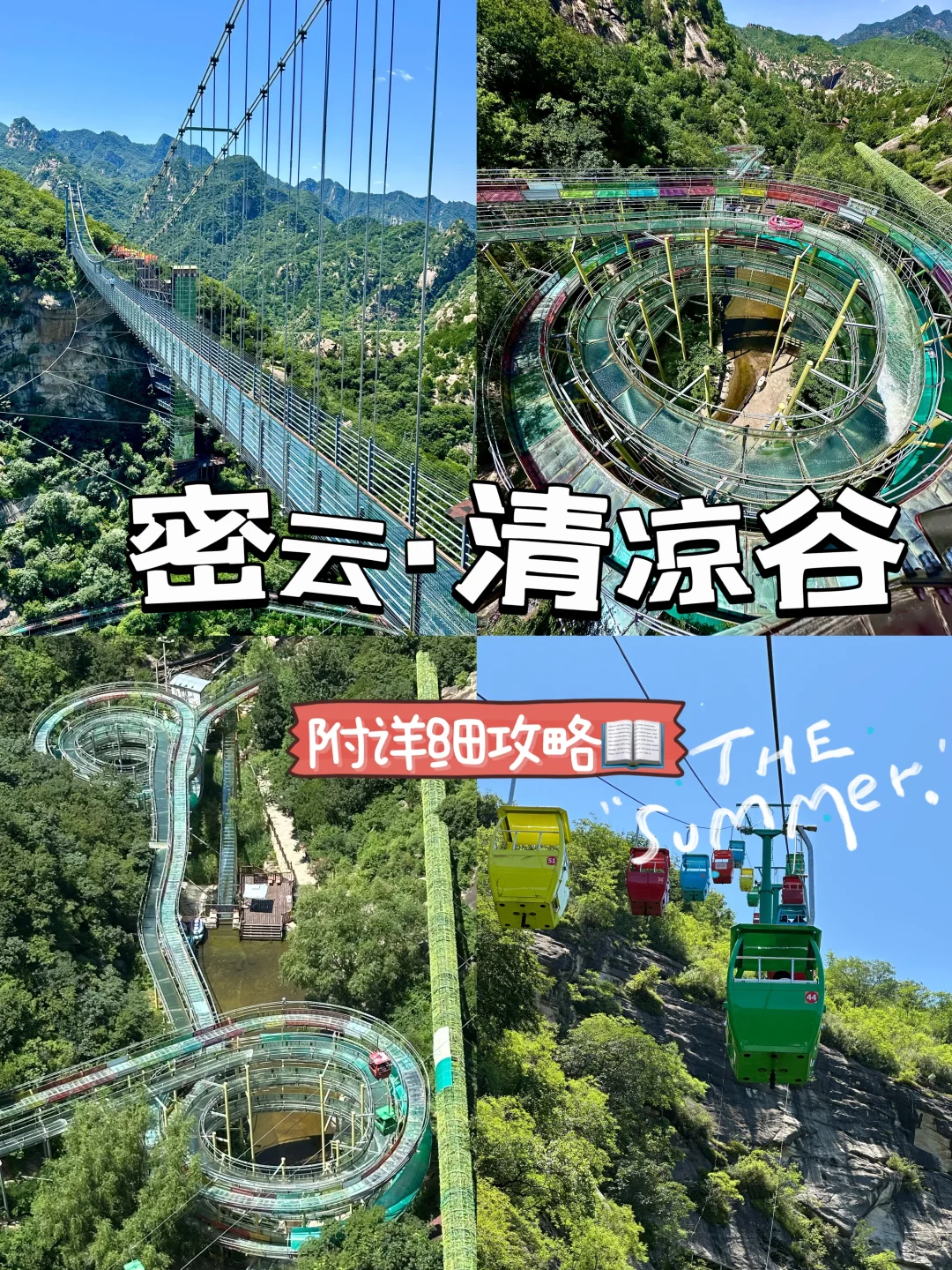 北京📍密云⛰️跟40℃毫无关系…我又活了！！