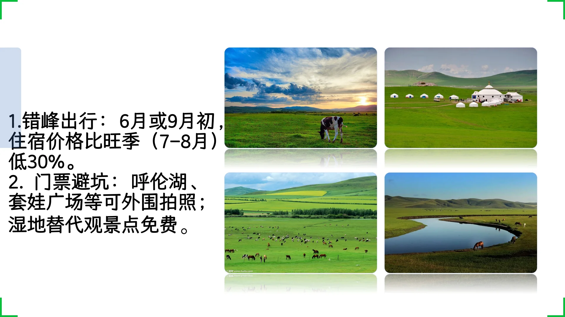 J人穷游呼伦贝尔旅游攻略ppt