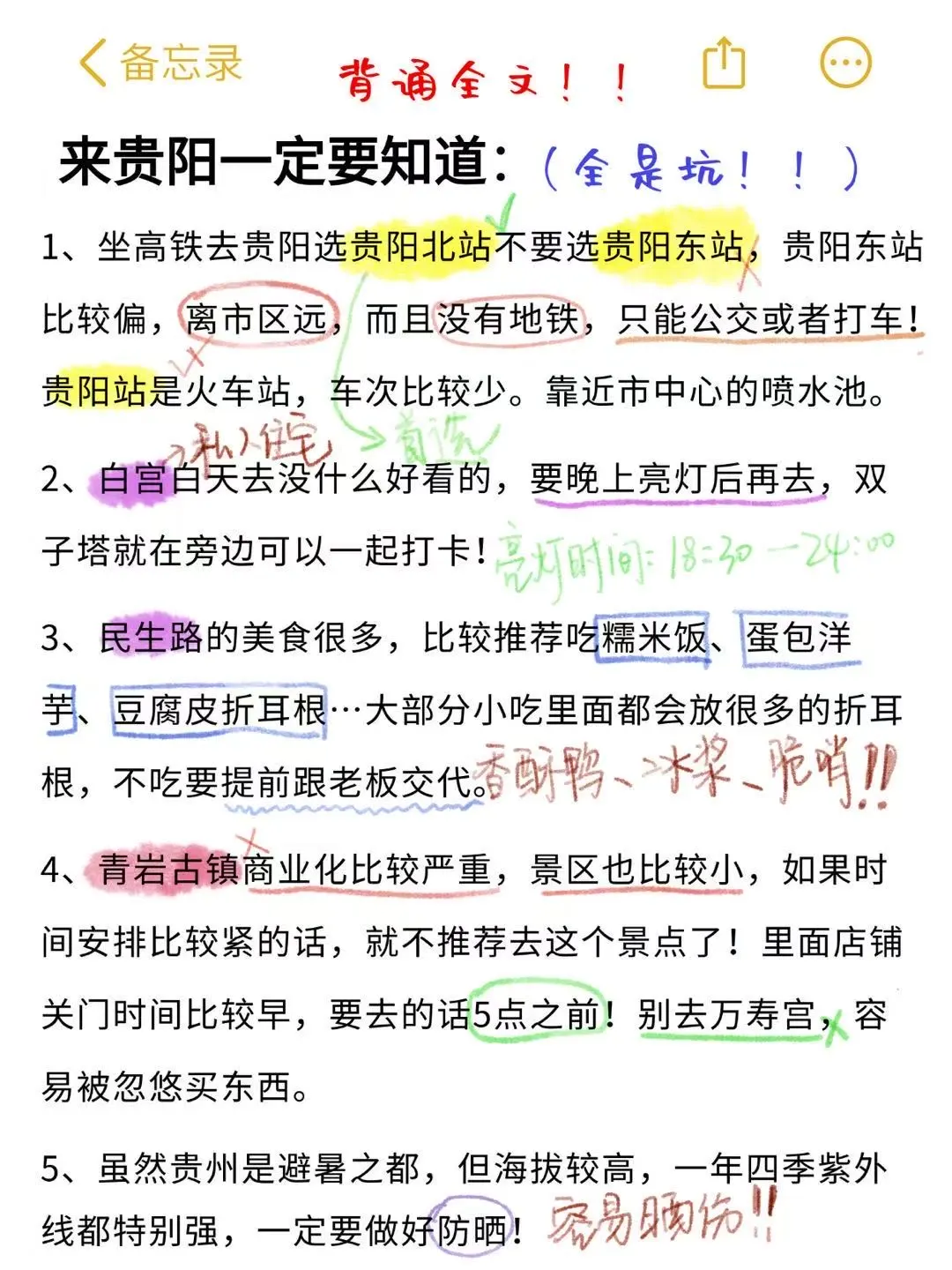 J人手写贵阳避坑指南|去贵阳前一定要看