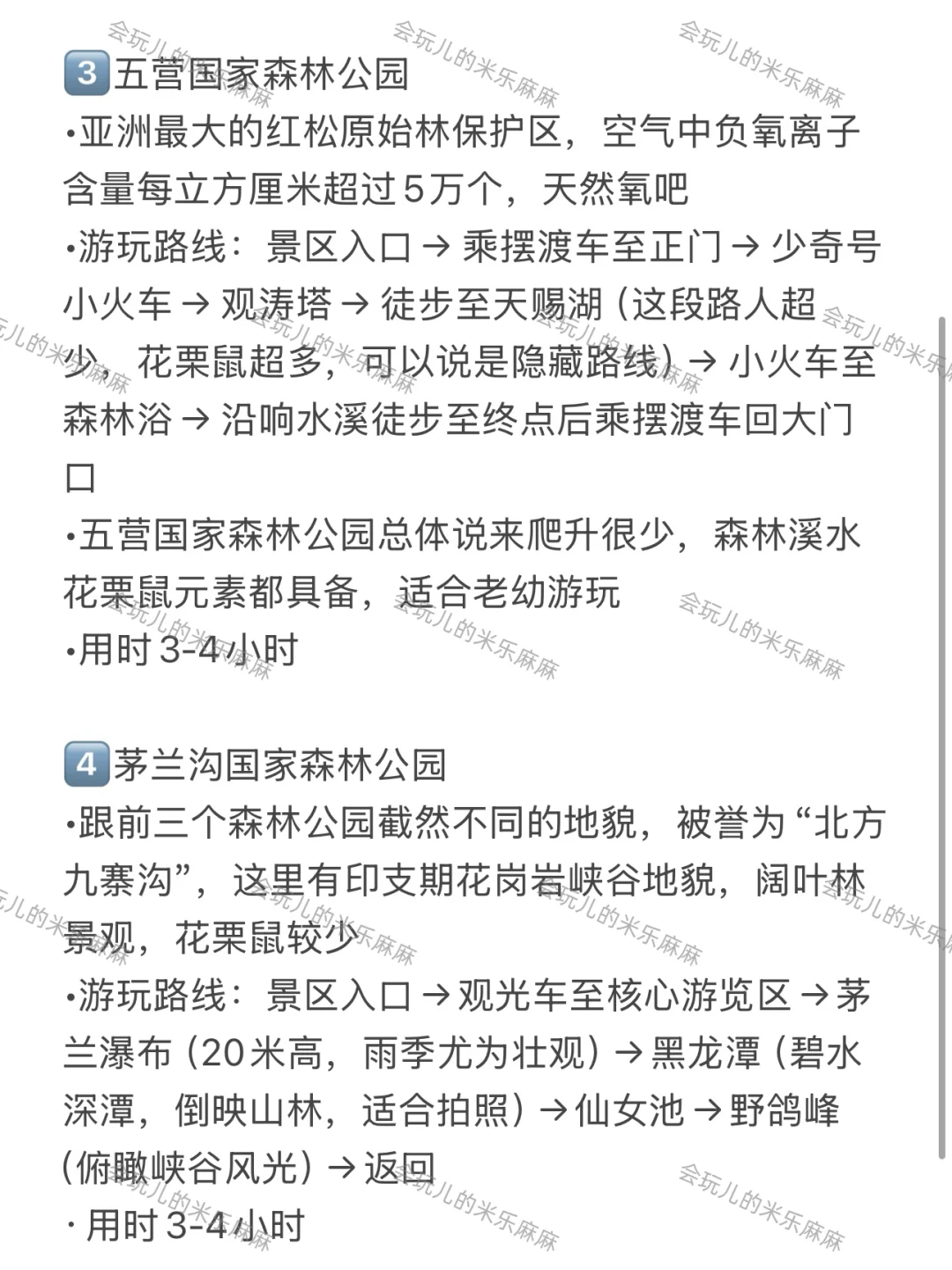 伊春4️⃣大森林公园对比+游玩攻略直接抄作业