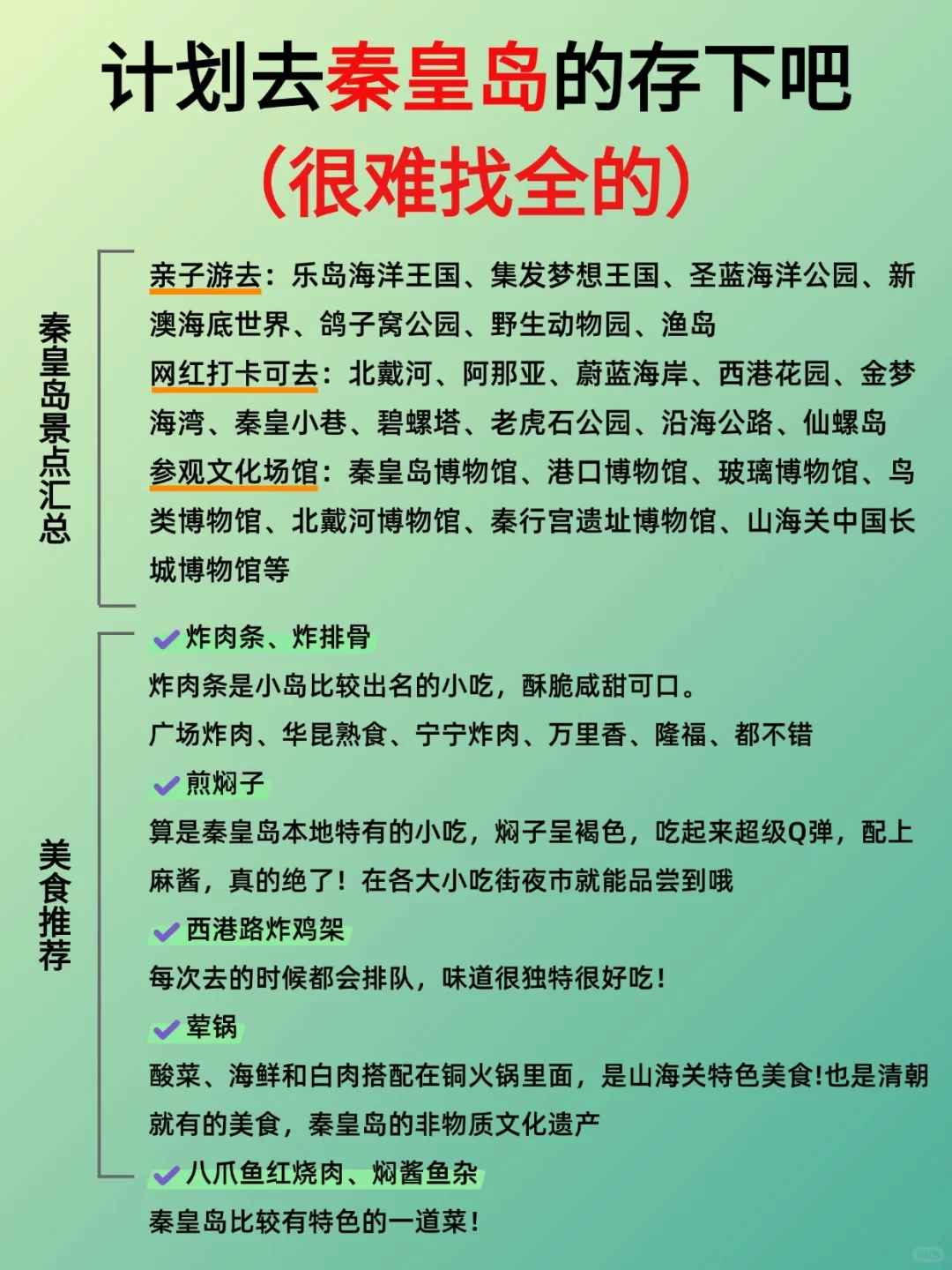 听劝！👂7-8月来秦皇岛的姐妹请🐎住