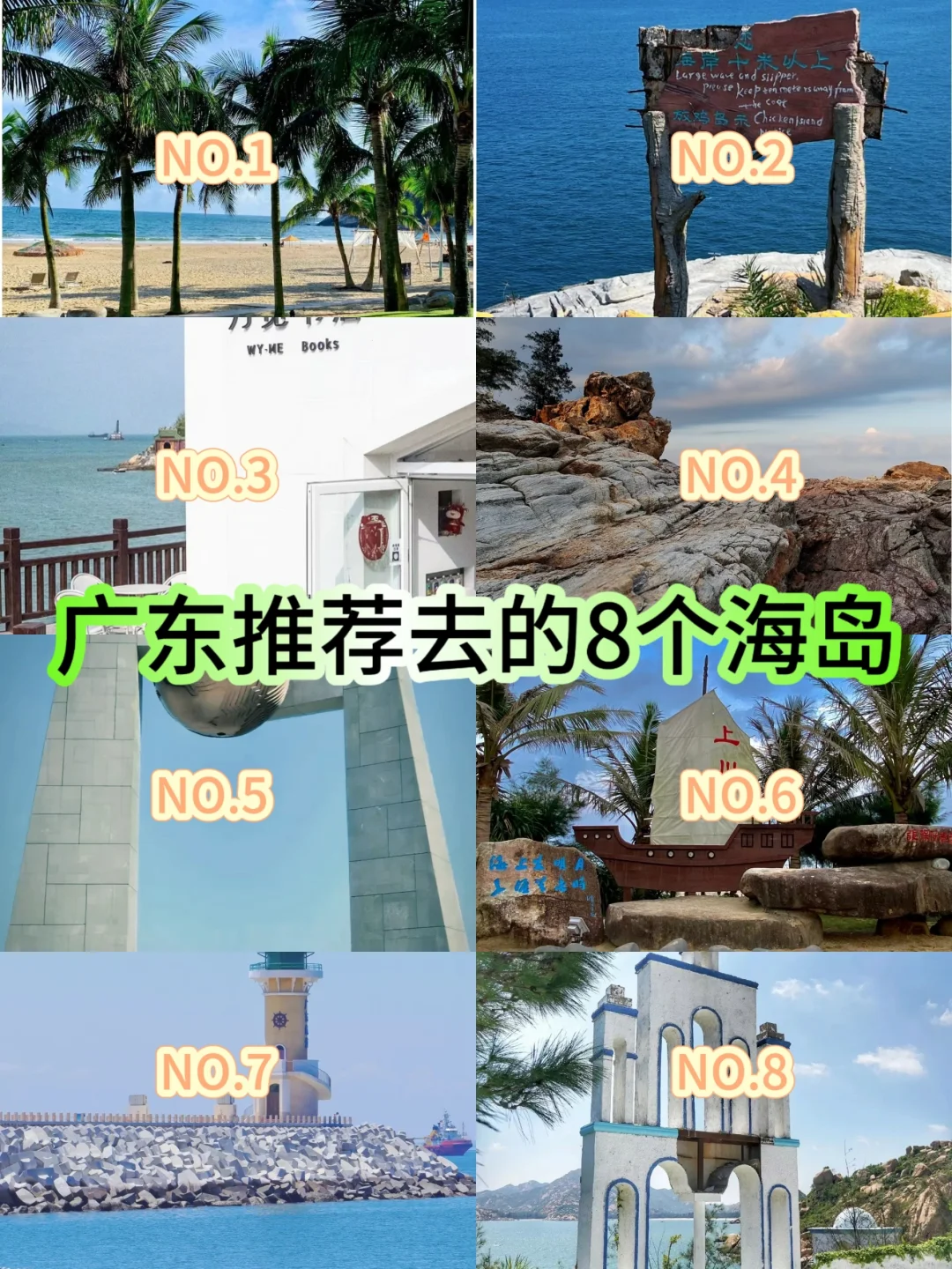 广东非常值得去的8个岛屿❗❗❗