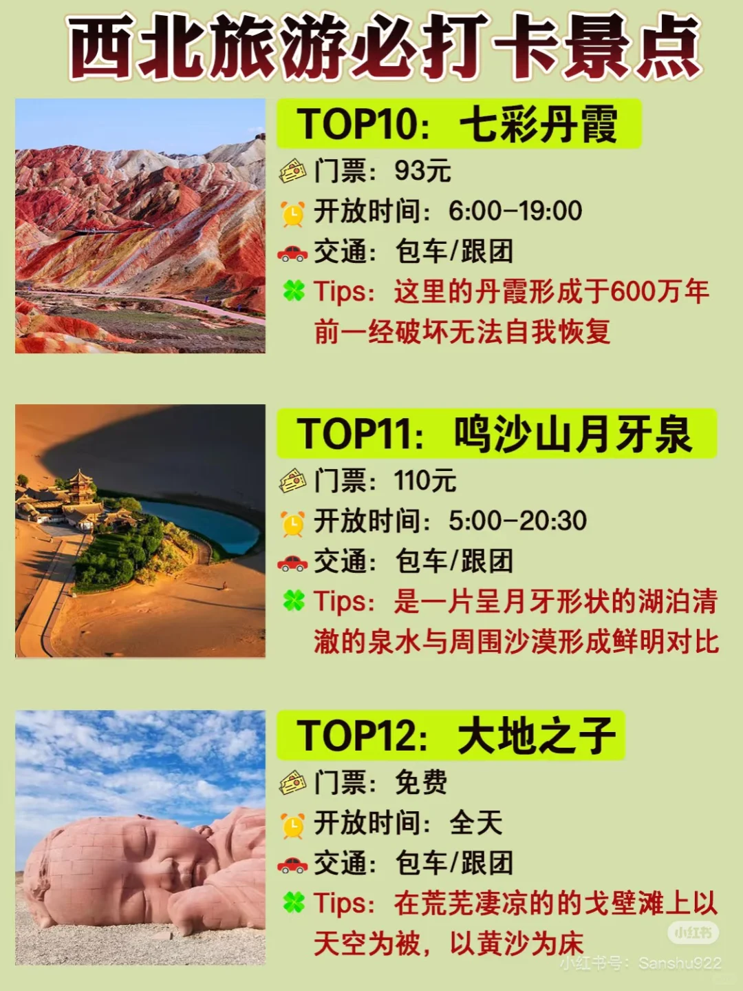 大西北旅行
