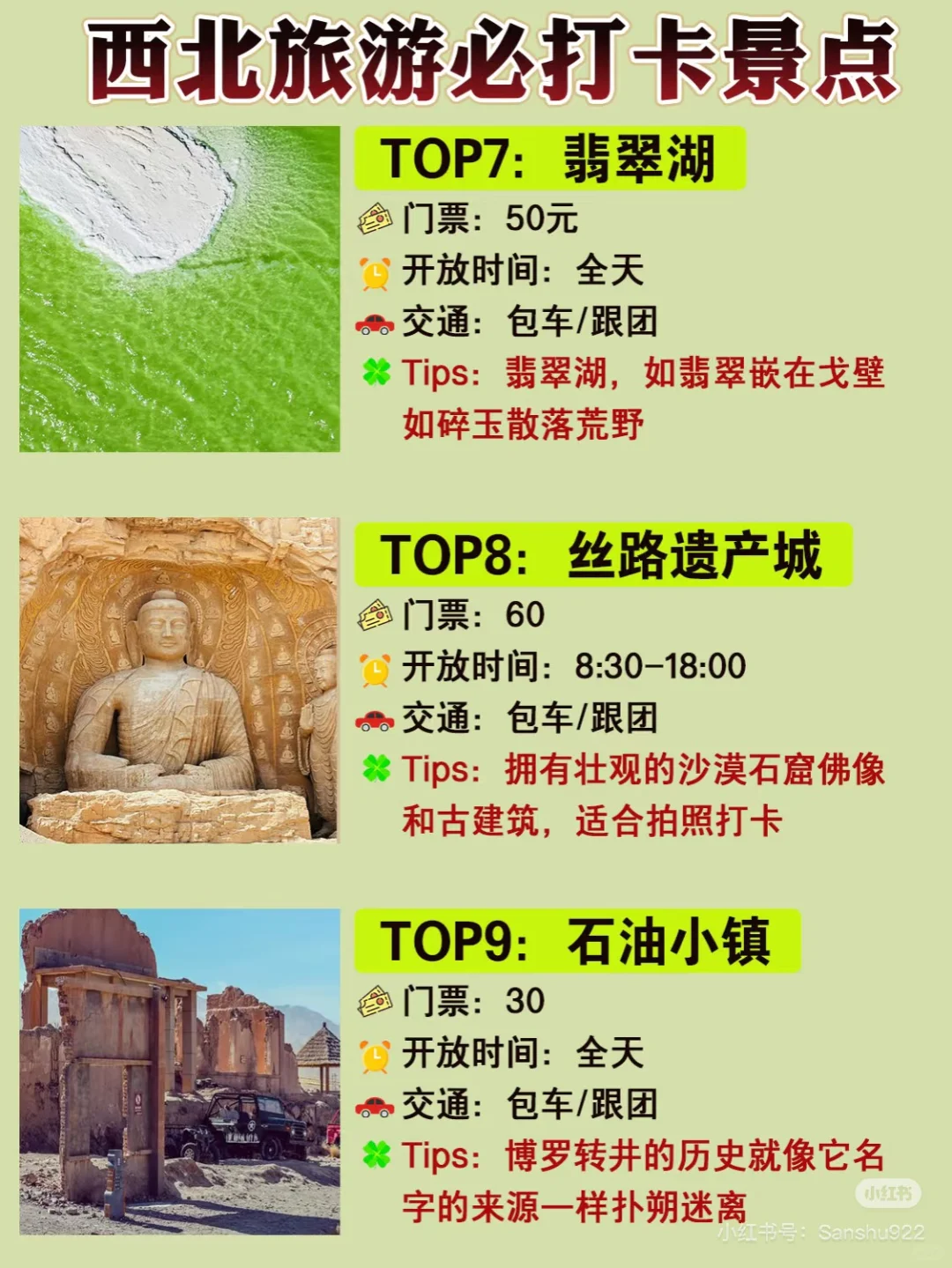 大西北旅行