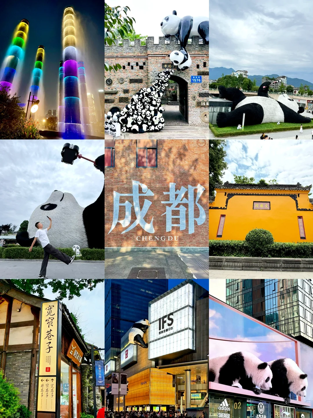 成都必打卡点