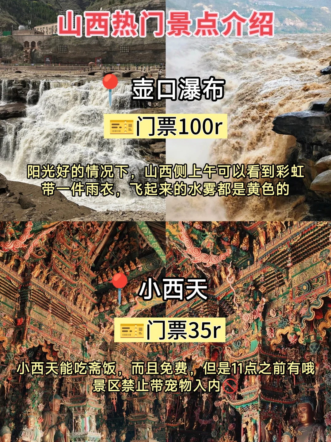 7-8月山西最新景点游玩攻略！轻松玩不绕路