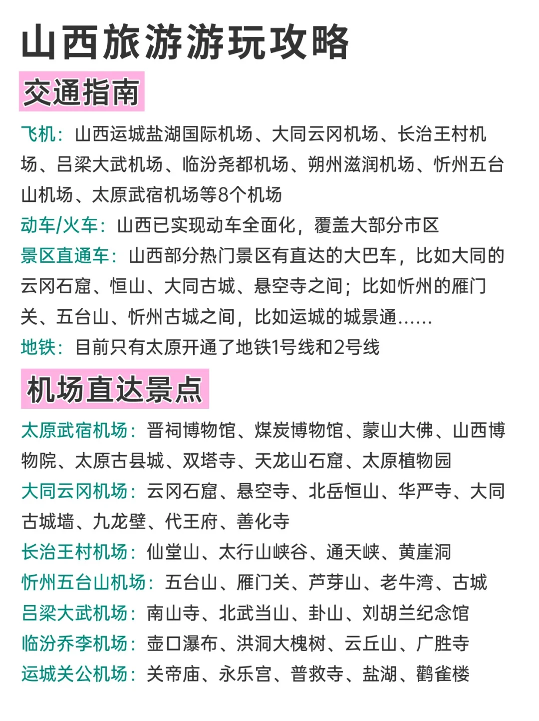 7-8月山西最新景点游玩攻略！轻松玩不绕路