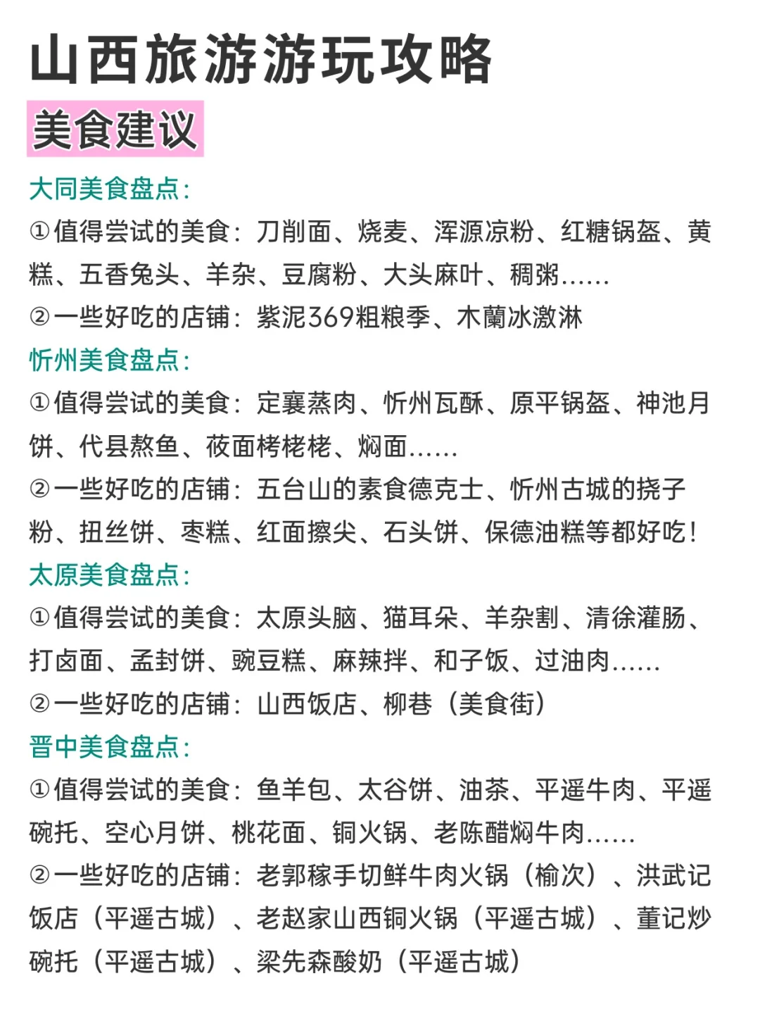 7-8月山西最新景点游玩攻略！轻松玩不绕路