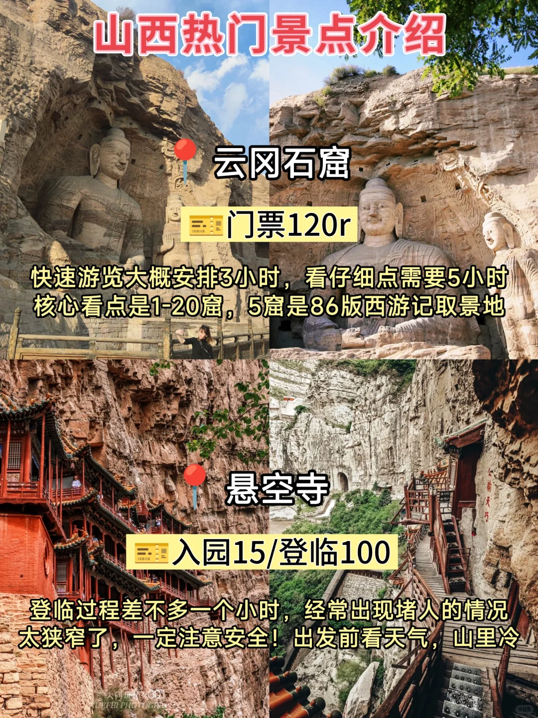 7-8月山西最新景点游玩攻略！轻松玩不绕路